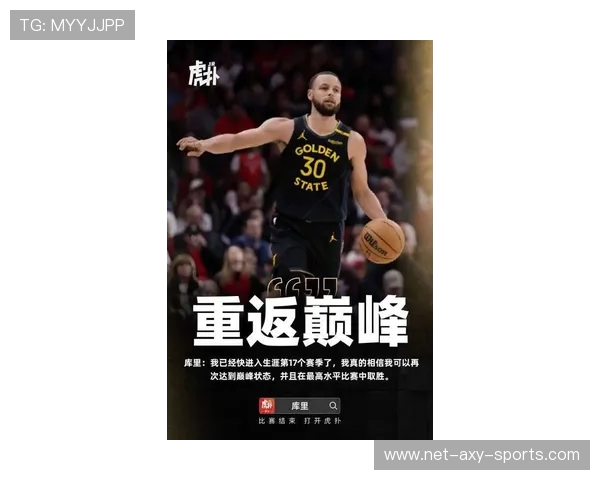 以斯蒂芬·库里为核心打造全新篮球时代 他如何改变NBA历史的进程